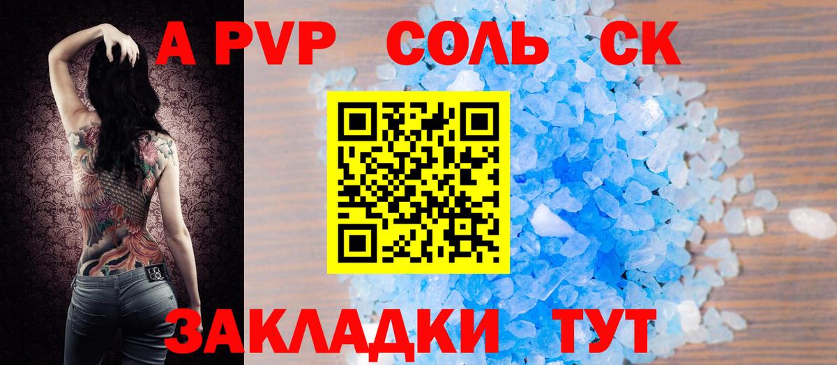Alpha PVP СК  Вход с VPN  Alfa_PVP кристаллы  А ПВП кристаллы  Югорск 