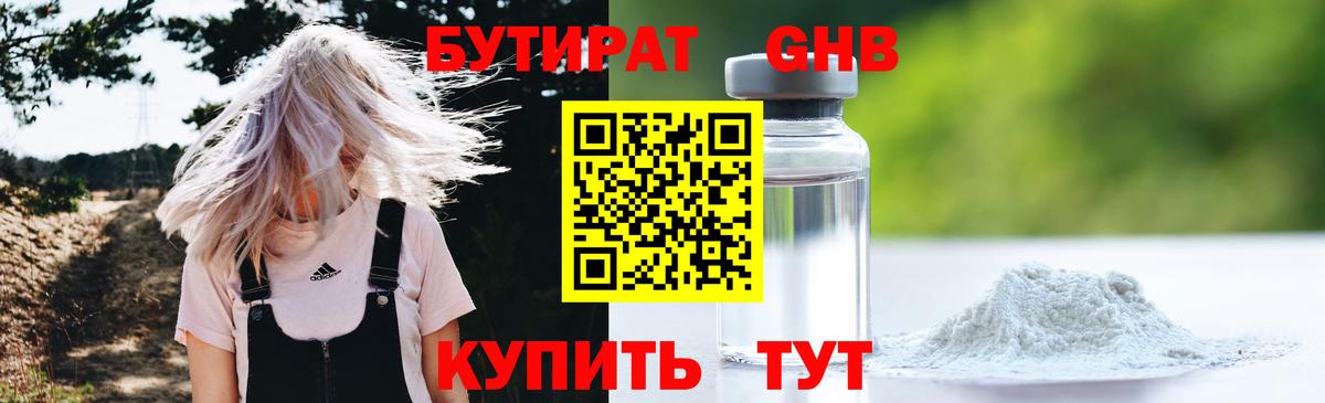 БУТИРАТ бутандиол Югорск