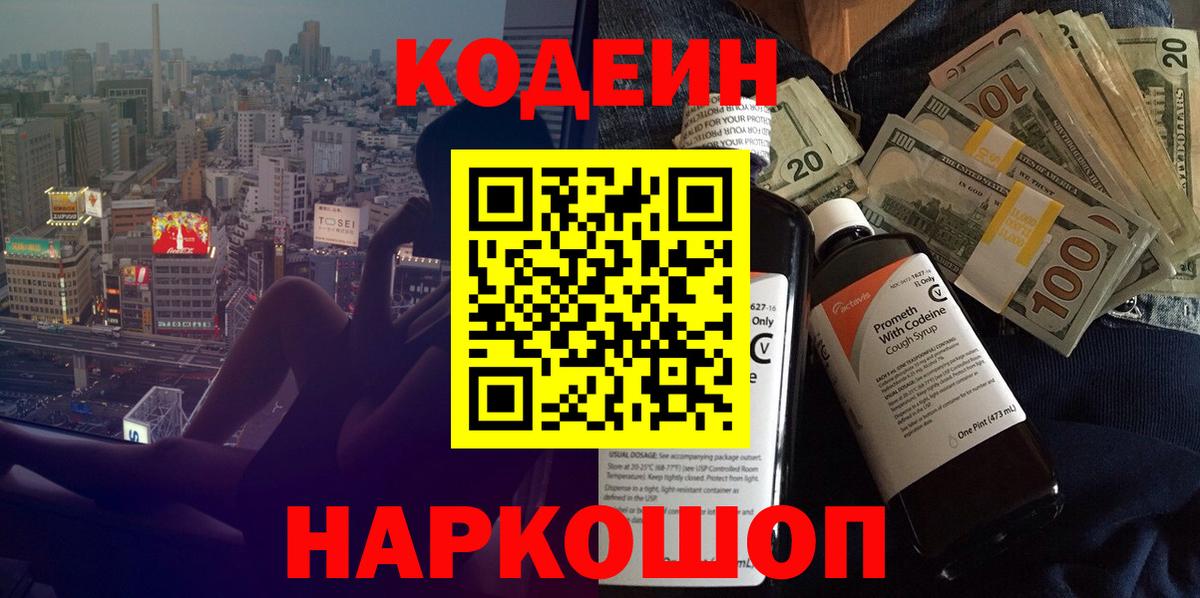 Кодеиновый сироп Lean Purple Drank  Вход с VPN  Югорск  Codein напиток Lean (лин) 
