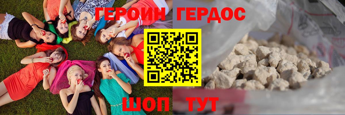 ГЕРОИН Heroin Югорск
